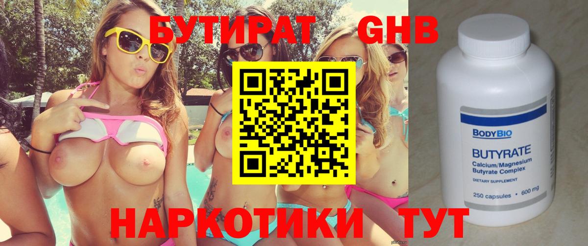 БУТИРАТ бутик  Вход с VPN  Старый Оскол 