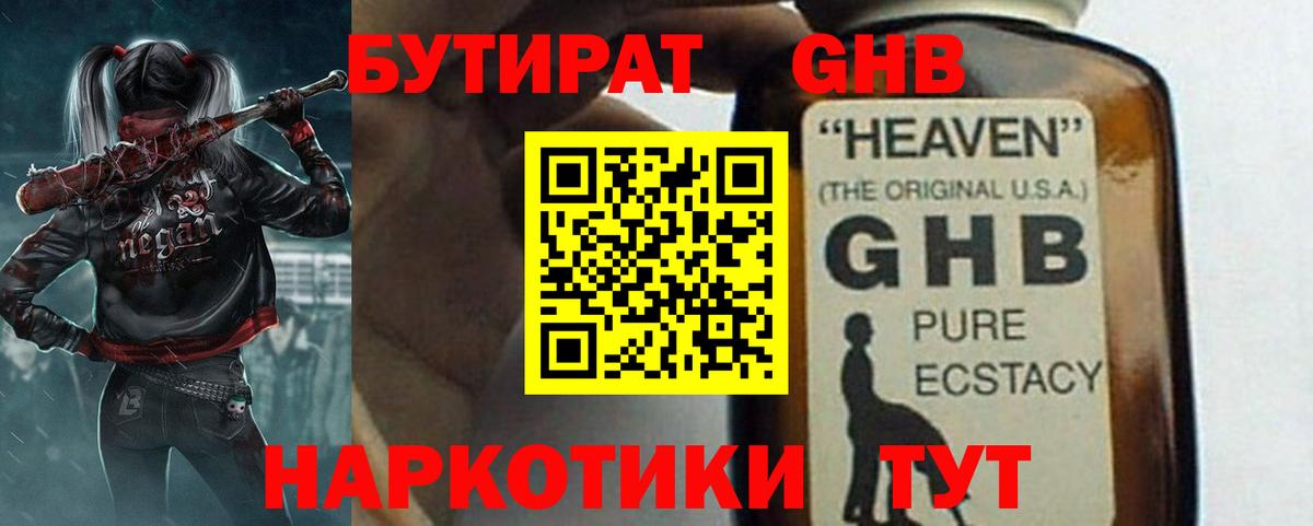 Бутират 99% Старый Оскол