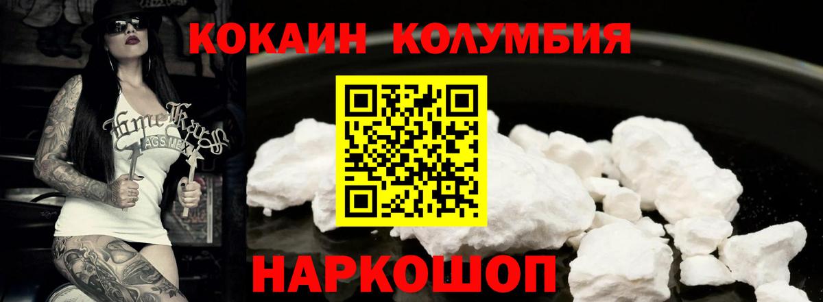 Cocaine Колумбийский  Вход с VPN  COCAIN  Старый Оскол 