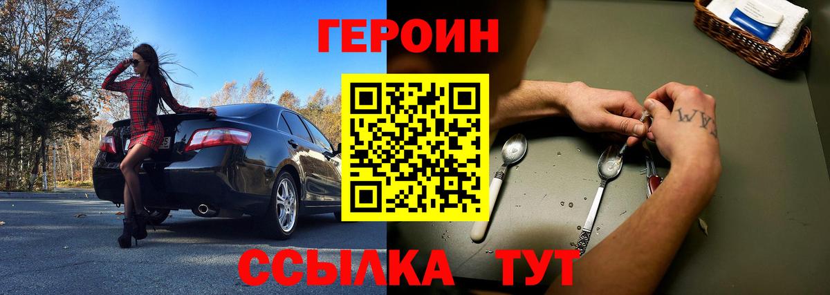 ГЕРОИН Heroin Старый Оскол