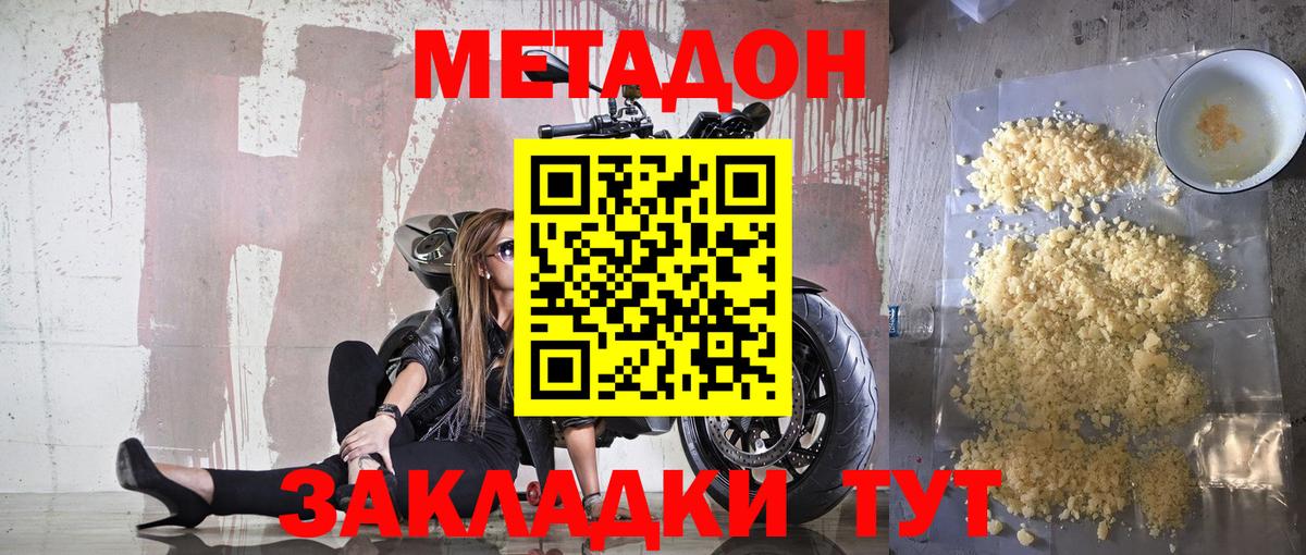 МЕТАДОН белоснежный Старый Оскол