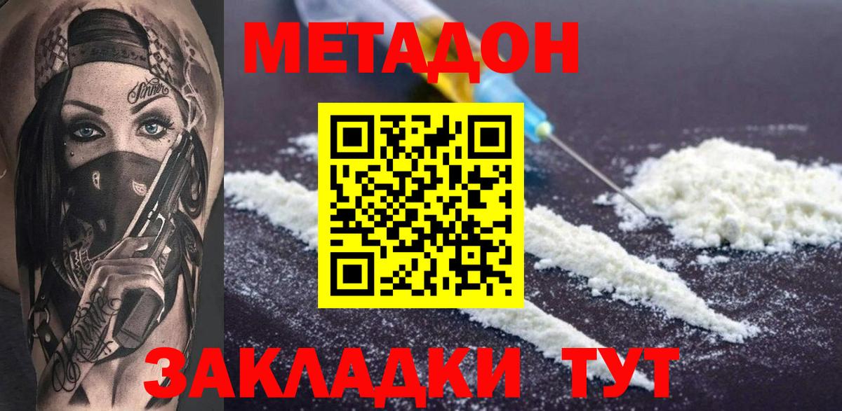 Старый Оскол  МЕТАДОН белоснежный  МЕТАДОН methadone  ссылка на мегу сайт  Вход с VPN 
